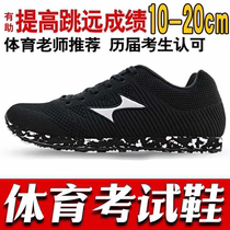 Hales 8688 standing long jump shoes Special shoes for sports examination students men and women body test track and field running shoes
