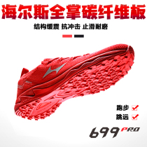 Hales 699Pro middle school examination sports special shoes Men and women students running track and field training shoes standing long jump shoes