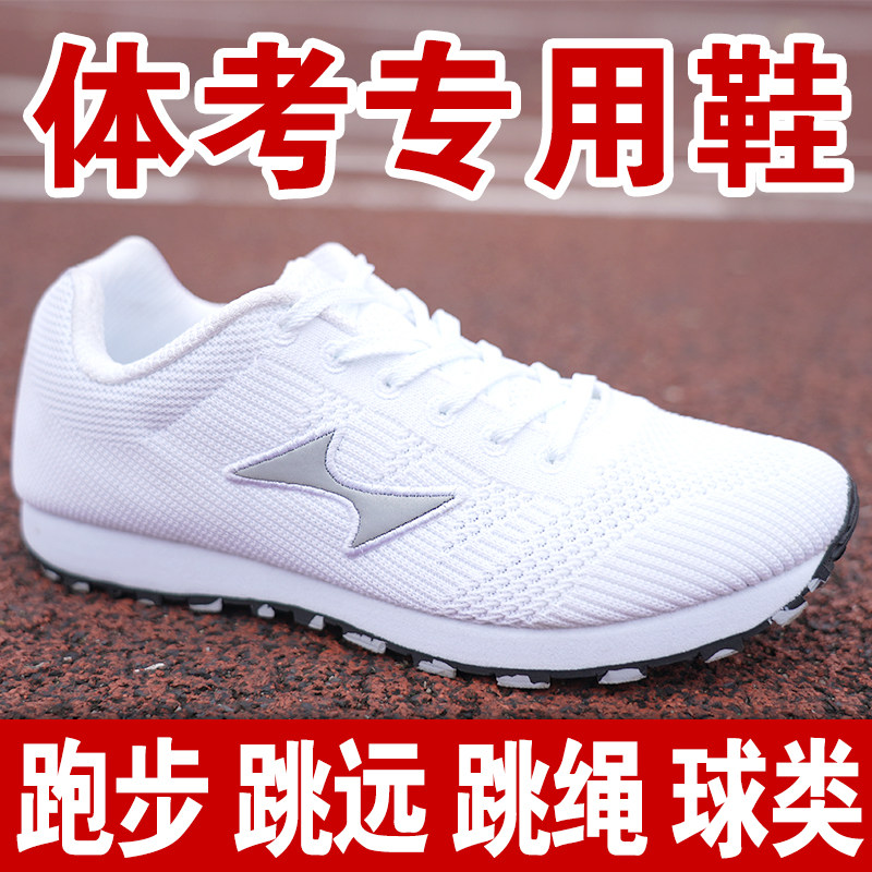 Sears Middle School Sports Exam Special Shoe Standing Jumping Hiking Shoe Jumping Rope Shoe Training for male and female students Athletics running-Taobao