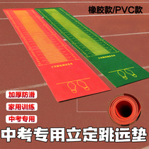 Special rubber mat for the standing long jump test in the test Household non-slip primary school students indoor practice competition long jump mat