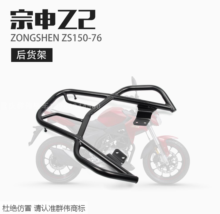 Zongshen xe máy Z2 tailstock ZS150-76 / 200-76 phía sau kệ phía sau hộp giá đỡ móc áo phụ kiện sửa đổi đuôi khung inox bảo vệ xe máy