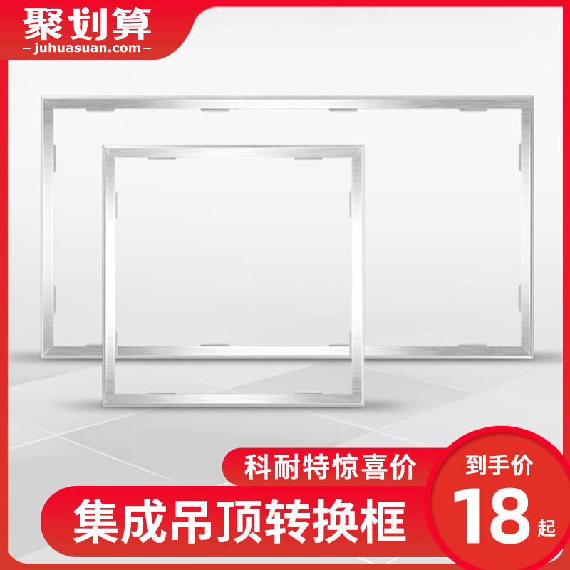 Cornet conversion box embedded integrated ceiling aluminum gusset 30*30 and 30*60 conversion frame