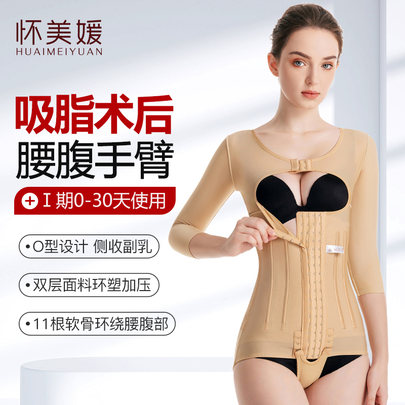 Post-Surgery Shapewear for Upper Body Body Shaping and Arm Liposuction, Specifically Designed for Abdominal Contouring Post-Surgery Shapewear for Upper Body Body Shaping and Arm Liposuction, Specifically Designed for Abdominal Contouring