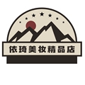 依琦美妆精品店