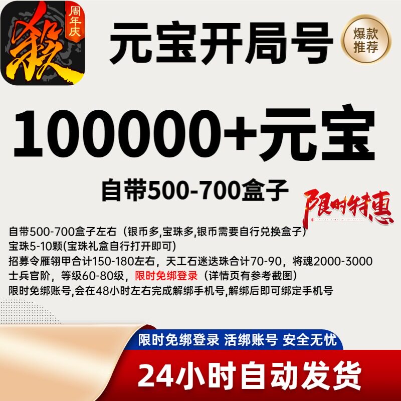 Мобильная версия Three Kingdoms Kill 10W 100 000 100 000 начальный номер, номер открытия, номер слитка, номер коробки, номер для самостоятельного рисования, официальный