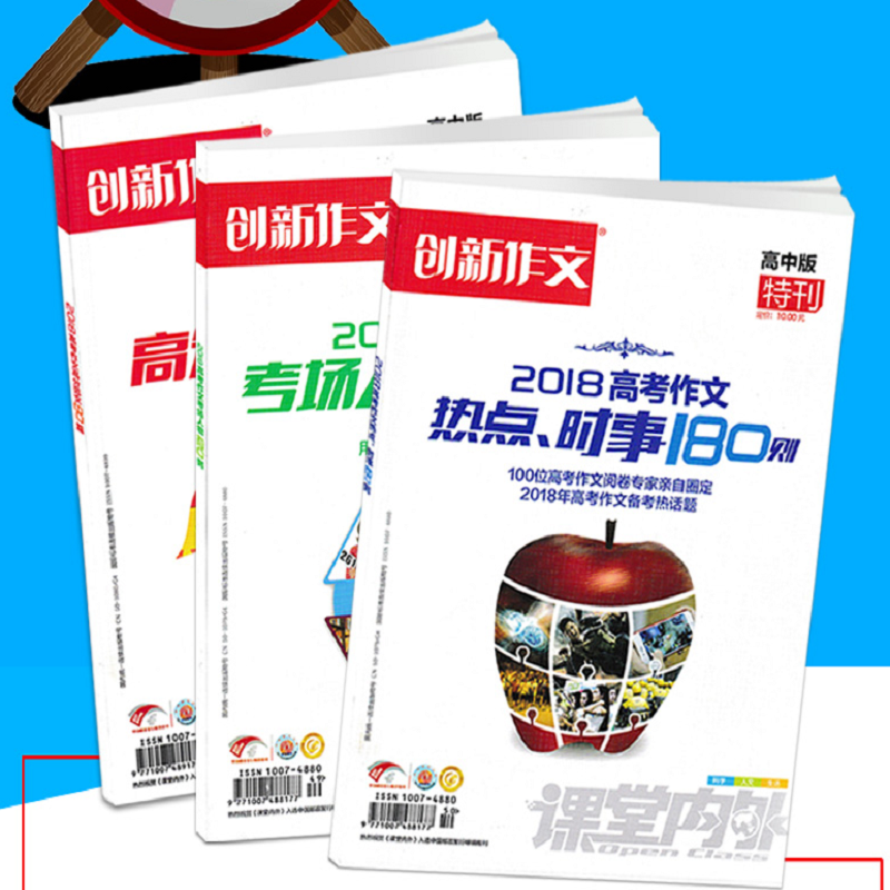 现货 2018高考作文热点素材速用 高考满分作文