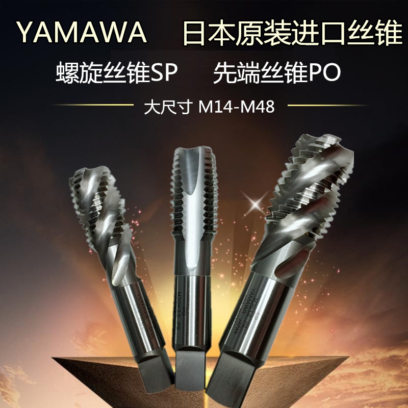 Japan YAMAWA screw tapping original imported screw SP apex PO screw tapping M14M16M20M24M30M36M48