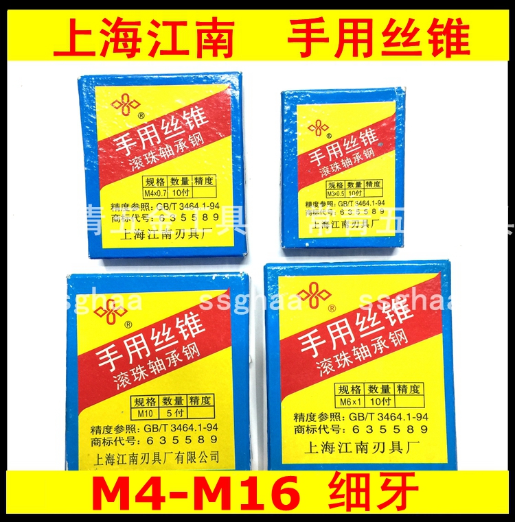 Shanghai Jiangnan hand screw tapping screw tapping M4-M16 fine teeth a pair 0 5 0 75 1 1 25 1 5 2