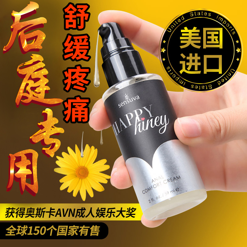 sensuva imports back court lubricating oil to open anal intercourse gay relaxant gay private parts pain relief male products