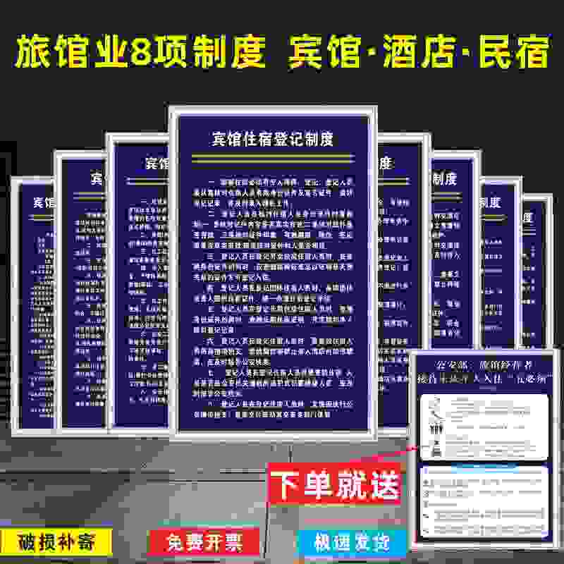 New Version of the 8 Hotel and Inn Industry Regulations: Hotel and Inn Accommodation Registration Guidelines, Fire Safety, Five Mandatory Warning Signs Kt