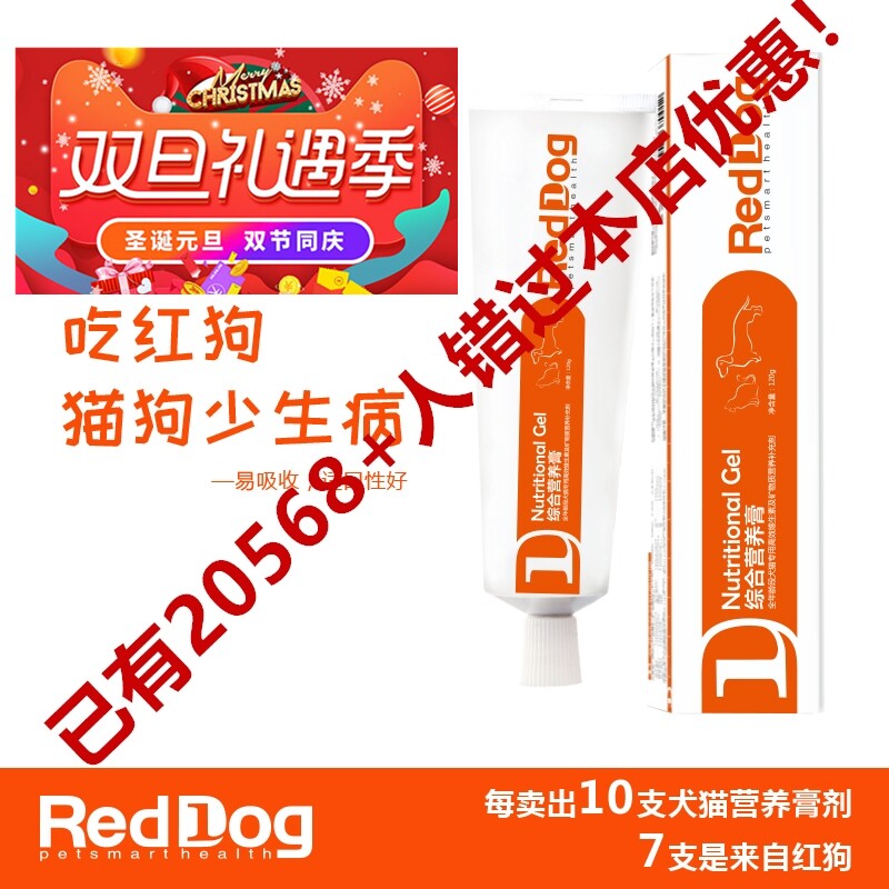 Red Dog Nutraceutical Cream 120g Nourishment Pet Adult Dog Cat Pregnancy Away From Lactation Postoperative Speed Supplement