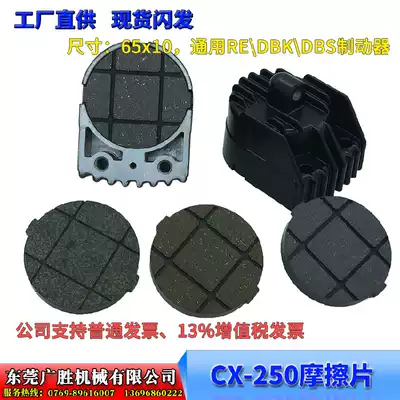 Dayuan Changjiang Haosheng Paper Friends Fulda De No slitting machine round cake brake pads brake skin friction plate