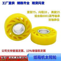Yellow red sun wheel Polyurethane paper feed wheel Rubber wheel Paper press wheel Corrugated box printing machinery accessories