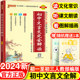 2024 New Junior High School Complete Interpretation of Classical Chinese, Full Interpretation and Full Practice, a Tongren Education Edition junior high school must memorize ancient poems and essays, complete Chinese language translation, annotation and appreciation reading training for junior high school entrance examination, complete analysis of the first, second and third sentence-by-sentence annotation information book