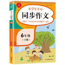 2021春新版小学六年级同步作文下册人教