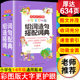 Genuine 2023 primary school students' multi-functional word combination and sentence matching dictionary onomatopoeia related words commonly used training manual primary school Xinhua Dictionary modern Chinese multi-functional practical idiom reference book collection dedicated to the latest version