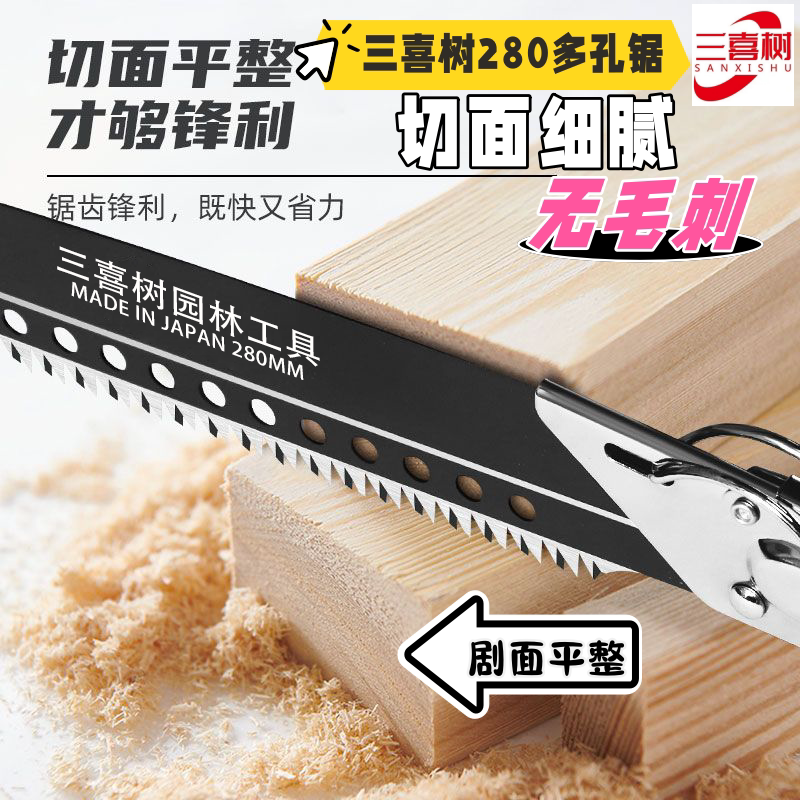 三喜树三面磨齿280多孔锯:园林果树木工锯手工锯快速切割锯树神器,轻松搞定你的园艺难题!-锯-淘宝百科网