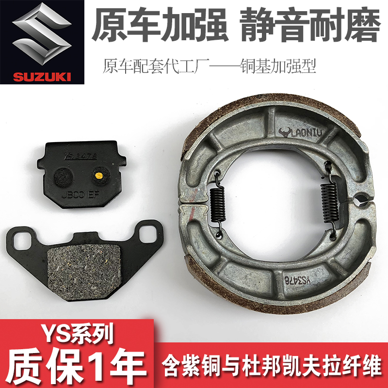 Suzuki pedal locomotive Tianyu UZ125T-A-C Ruby UM125T-C Front disc brake disc rear brake leather block