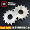 GS125 Prince locomotive small and large sprocket 16 teeth small sprocket Sprocket EN125-2f speed conversion fuel-saving accessories