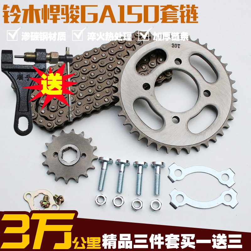 Hummer GA GR150 locomotive chain chain plate set chain speed modification size large gear plate gear three-piece accessories