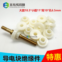 Wire cutting machine tool conducting bar insulating sleeve screw insulation seat inner hole 6 5 large circle 18 5 small round 11 promotion