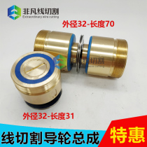 Linear cutting guide wheel assembly unilateral guide wheel 32 * 31 32 * 70mm with NMB imported bearing original clothes