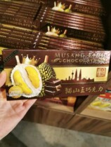 Malaysia direct mail Xiaoyang Cat Mountain King chocolate durian chocolate 160g * 10 boxes