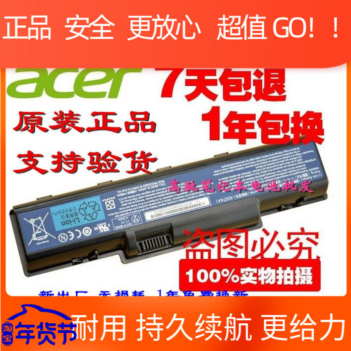 New application of ACER 4736zg 4736g 4740g 4920g 4930g 4935g laptop batteries