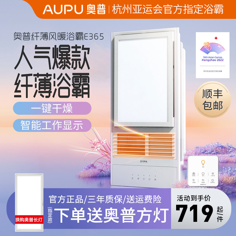 Opp Bath Lamp E365 Integrated Ceiling Exhaust Fan Lighting Integrated Makeup Room Warm Air Blower Warming Wind S368
