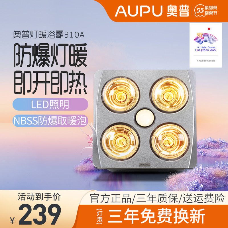 Aup Light Warm Bath Bully Light 310A Integrated Ceiling Makeup Room Bathroom Three-in-one Warm Exhaust Fan Lighting