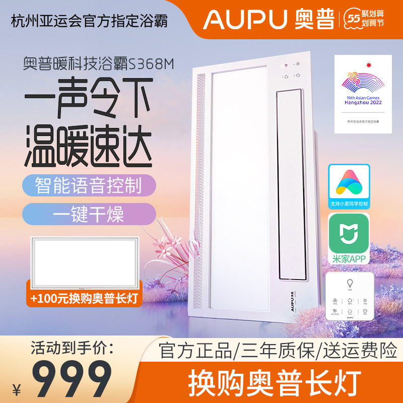 Opp Bath Bully Light S368M Makeup Room Heating Exhaust Fan Lighting Integrated Ceiling Warm Air Blower Bath S118