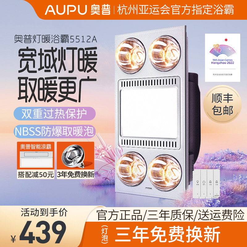 AUPU Op bath bully lamp warm 300x600 integrated ceiling exhaust fan lighting all-in-one makeup room heating 5512A