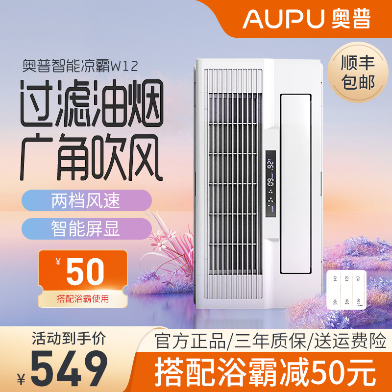 Aup Cool Barter W12 Kitchen Embedded integrated ceiling ultra-thin Home Cold fan Remote control Cold barter air-conditioning type pendulum