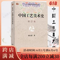 Китайская история искусства и ремесла для изучения учебных материалов Изучение Исследование и помощь Исследование Исследования исследований исследований Книги китайские художественные и ремесленные