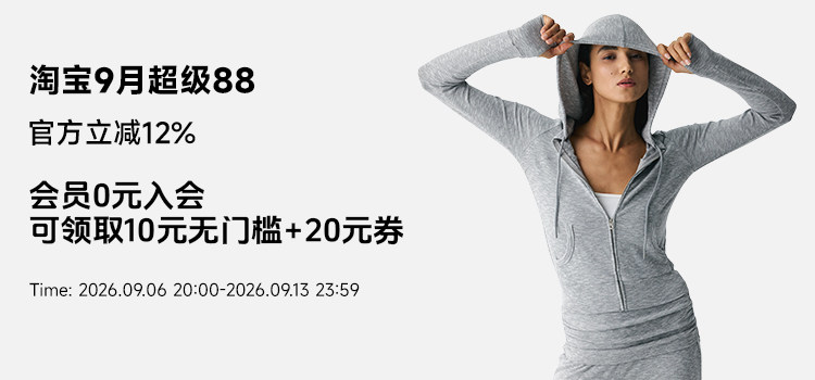 淘宝9月超级88