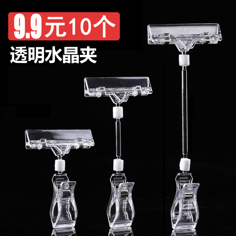 爆発クリップ透明クリスタルクリップPOP広告クリップダブルヘッドKTクリップ商品価格クリップスーパーマーケットの屋台の値札