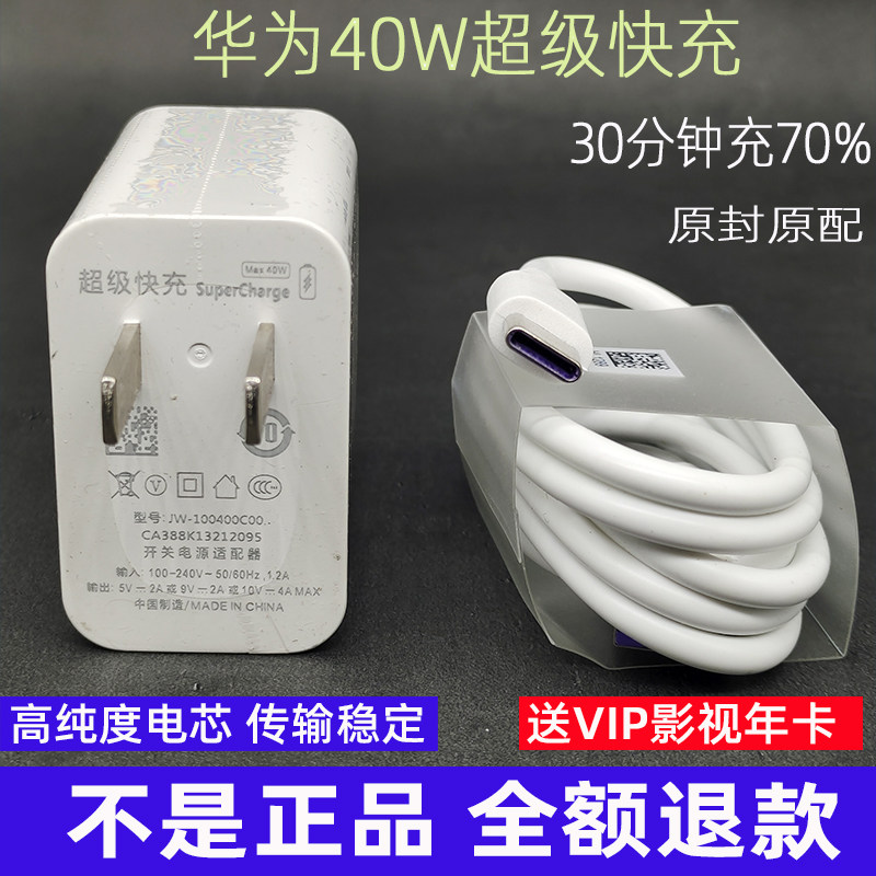 Suitable for Huawei p20 p30Pro charger original 40W super fast charge data cable 22 5W charger