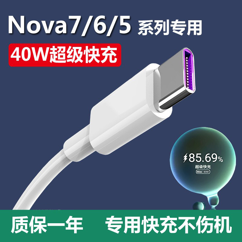 Suitable for Huawei nova7 6 5 data cable original 7se super fast charge 7pro mobile phone charging cable 5A