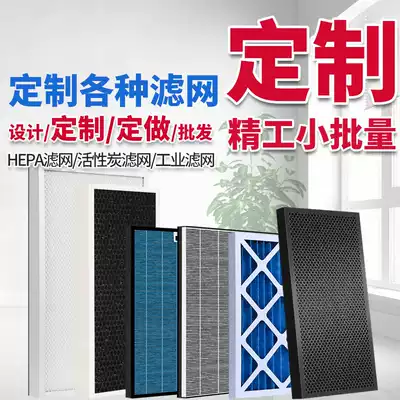 Customized air purifier filter element universal activated carbon filter mesh hepa medium high efficiency filter fresh air system