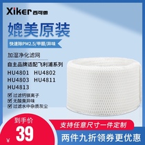 Adapted to Philips air humidifier filter screen HU4102 suitable HU4801 4802 4803 4813 filter element