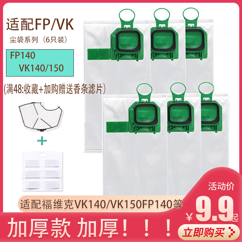 Adapt to Vorwerk Vorwerk vacuum cleaner dust bag VK140VK150FP-140 filter dust bag consumables