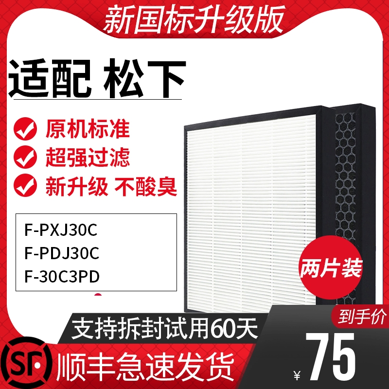 Suitable for Panasonic Air Purifier Filter F-ZXJP30C PXJ30C PDJ30C 30C3PD Filter Set