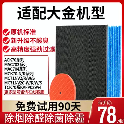 Adapting Dajin air purifier bac006a4c humidification filter MC70KMV2MCk57lMV2 fold filter