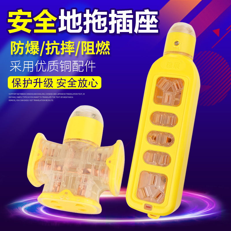 Transparent yellow wireless explosion-proof drag socket drop is not bad drag plug row pressure is not bad socket herringbone drag plug board