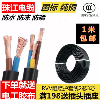 RVV cable National standard pure copper 2-core 3-core 1 2 5 4 6 square sheath wire wear-resistant waterproof antifreeze soft wire cable