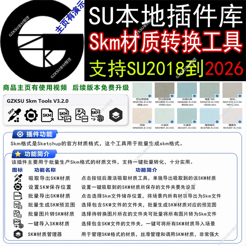 Sketchup Su Plugin Skm Toolbox Batch Export Skm Image Conversion Supports Su2018 to 2026