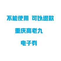 Electronic coupon Shanghai Hangzhou Suzhou Gaolaojiu Coupon Voucher Chongqing Gaolaojiu 200 yuan 300 yuan