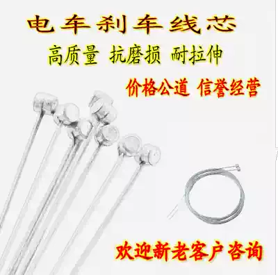 Electric car brake wire core bicycle brake wire brake wire brake wire household commercial wire wire