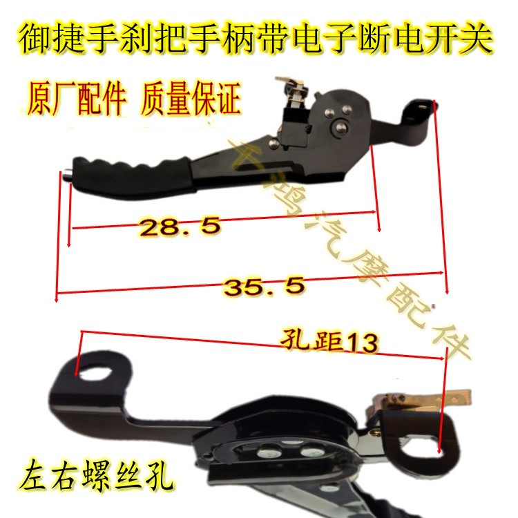 Yujie hand brake handle new energy electric vehicle Dreibo handle left and right screw hole hand brake handle Reading handle handle handle