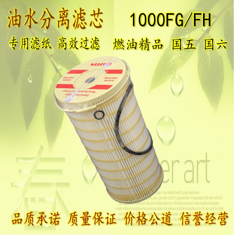 Adapted Pike 1000FH diesel cartridge paper 1000FG oil-water filter core 2020pm oil-water separator filter element